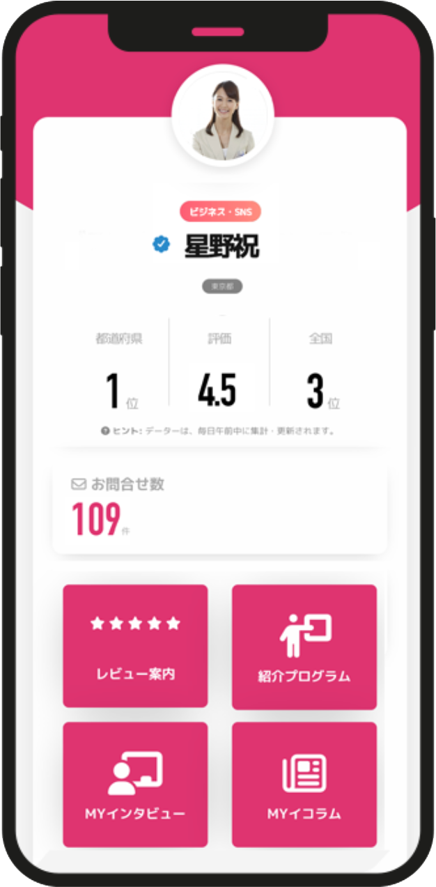 登録者の多彩なメリット