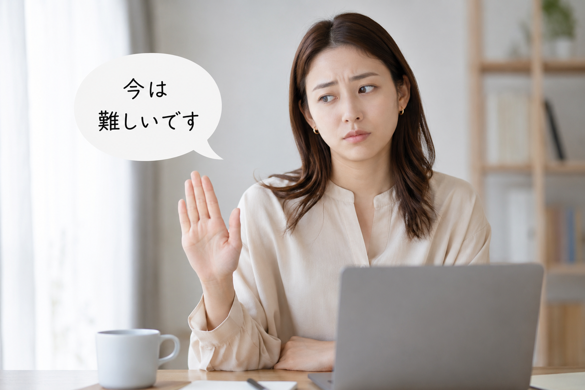 女性と“断る力”