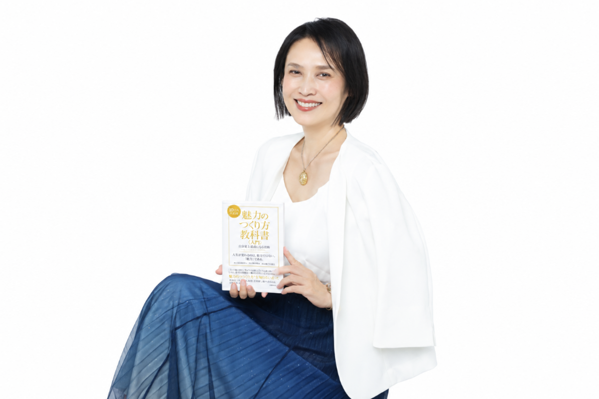 「魅力は設計できる」って、どういうこと？