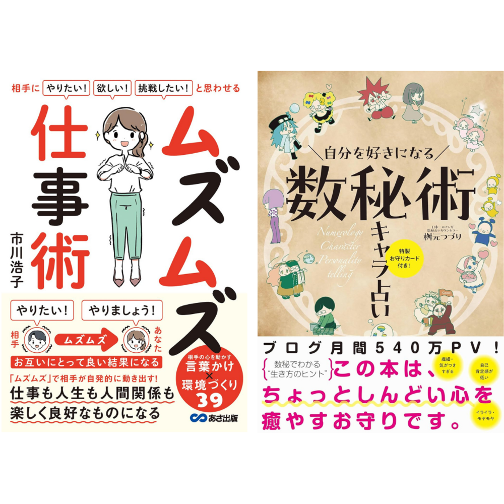 人生を彩る本と出会う｜女性の生き方&働き方フェス協賛書籍のご紹介