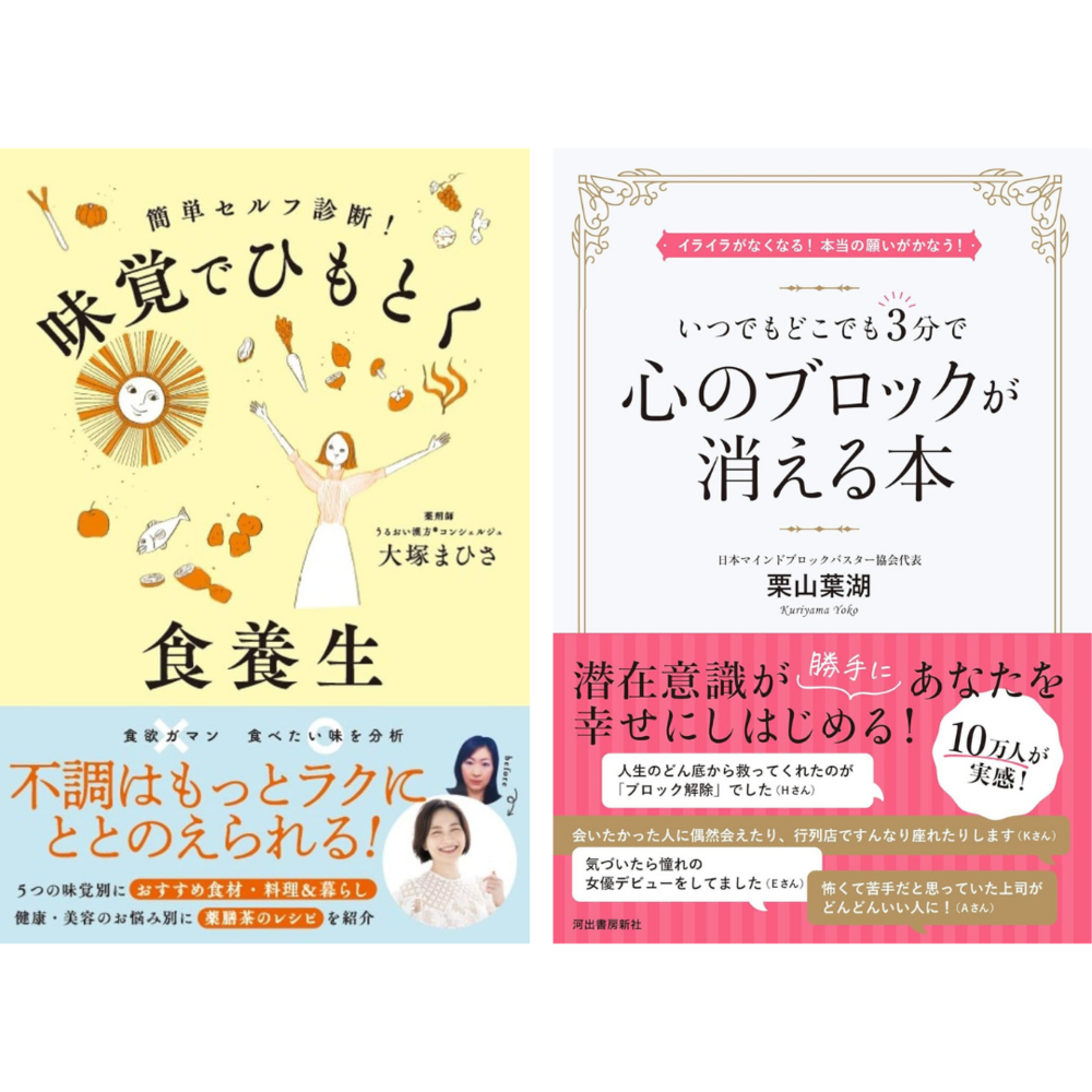 人生を彩る本と出会う｜女性の生き方&働き方フェス協賛書籍のご紹介