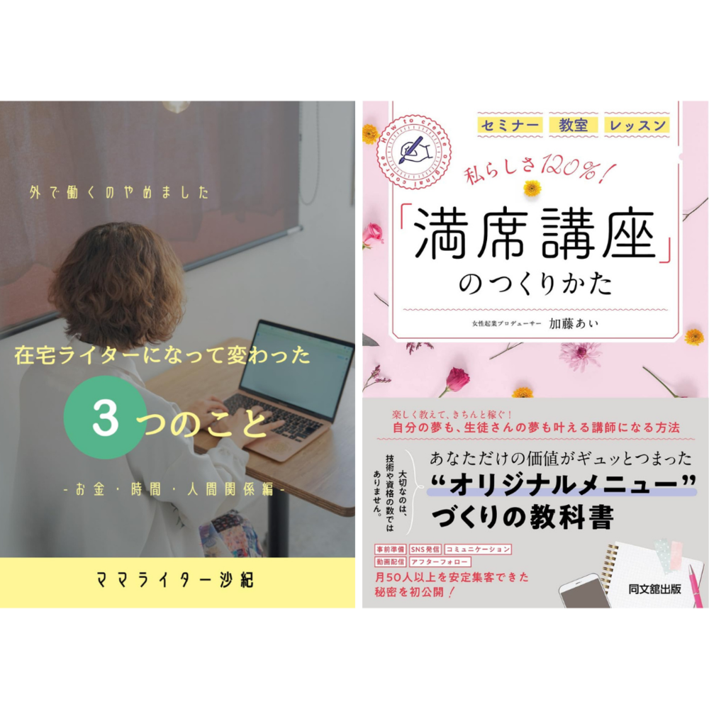 人生を彩る本と出会う｜女性の生き方&働き方フェス協賛書籍のご紹介