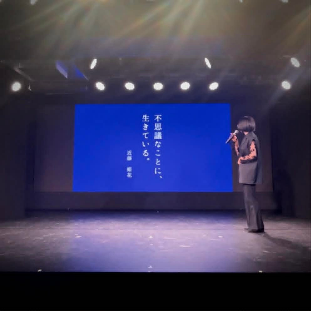 先天性心疾患とともに生きる経験を、誰かの希望に変えていく｜近藤姫花