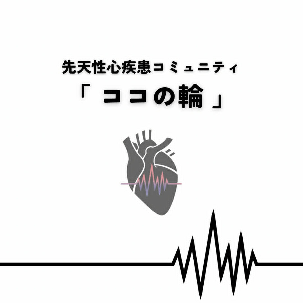 先天性心疾患とともに生きる経験を、誰かの希望に変えていく｜近藤姫花