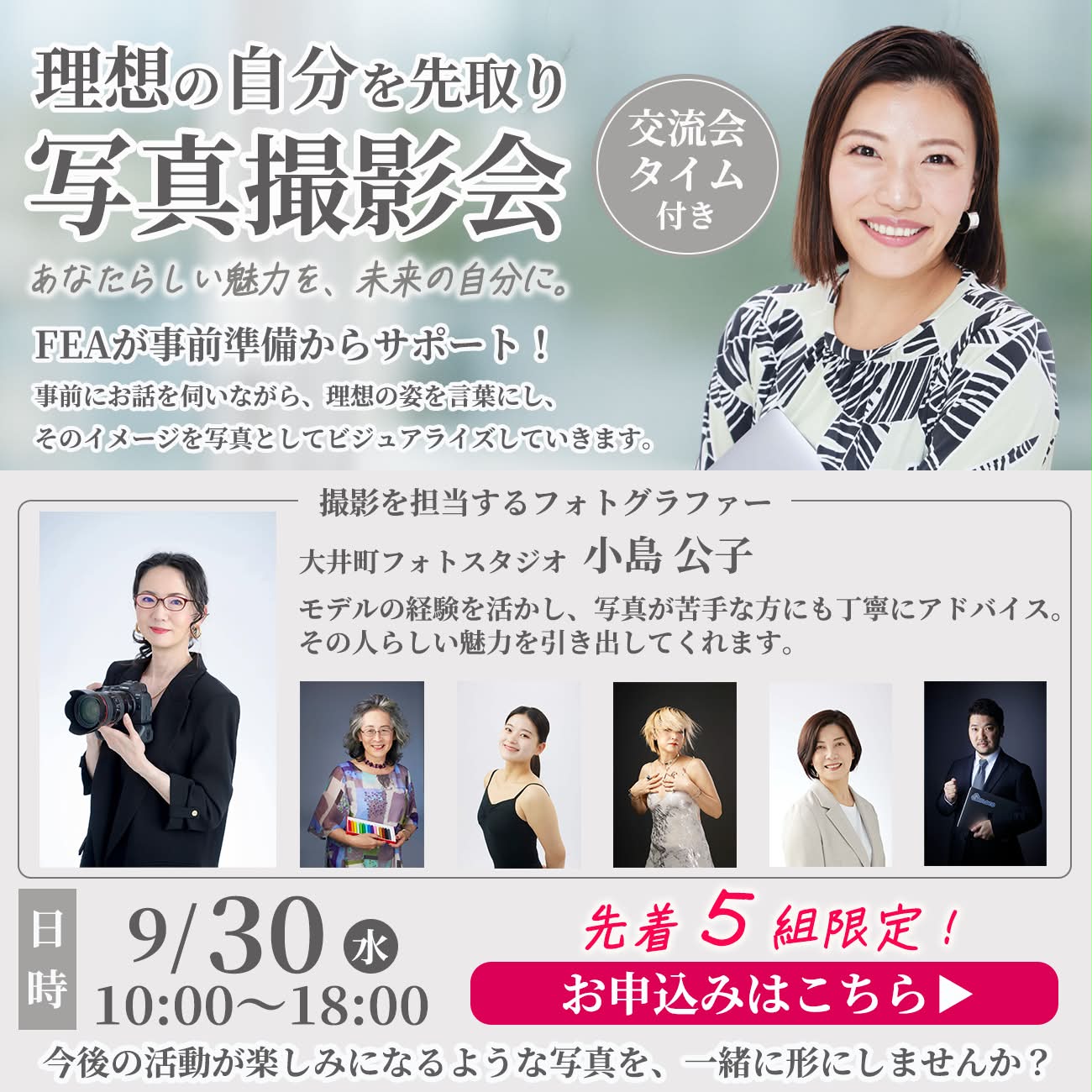 写真撮影会