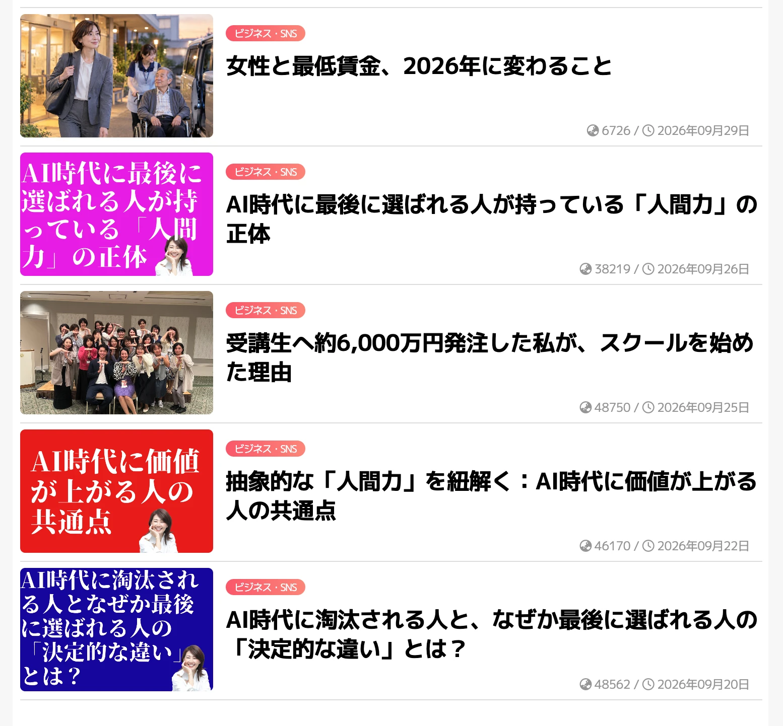 FEAコラム一覧の提供画像。複数の記事と閲覧数が掲載されている