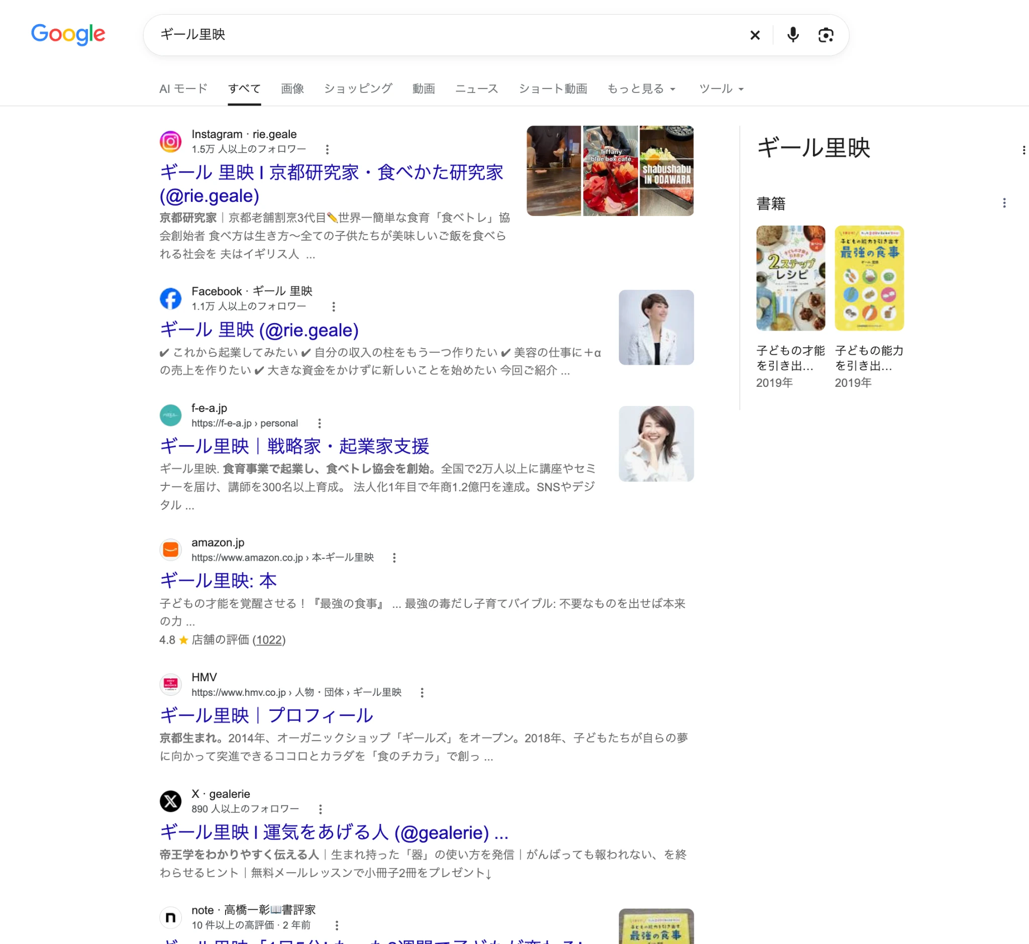 ギール里映のGoogle指名検索結果。FEAプロフィールが掲載されている提供画像