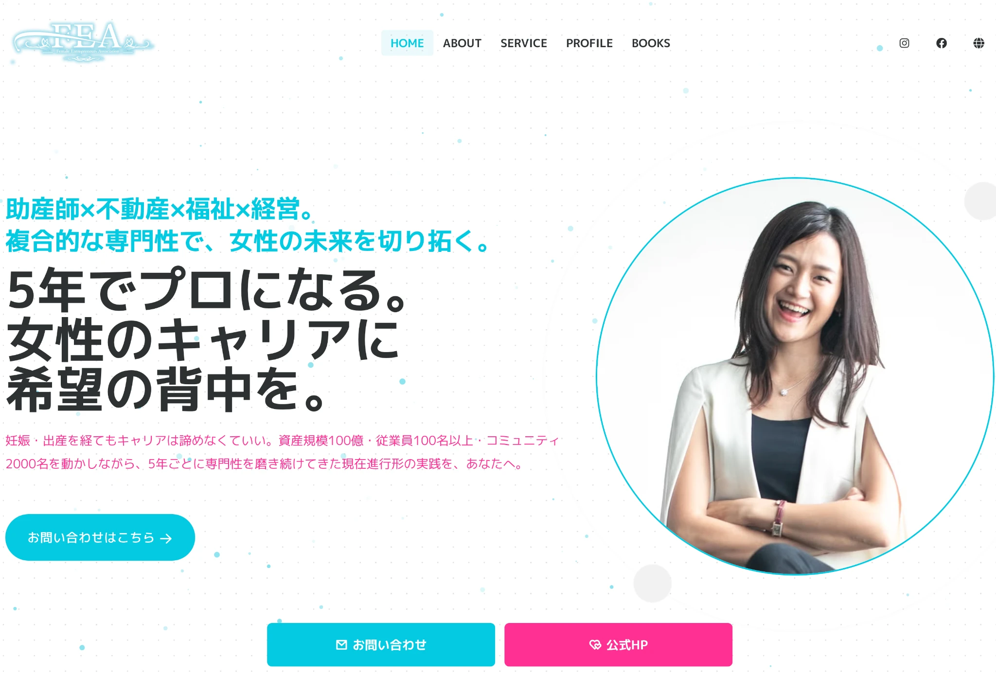 仁蓉まよのFEAサイトの全体デザイン