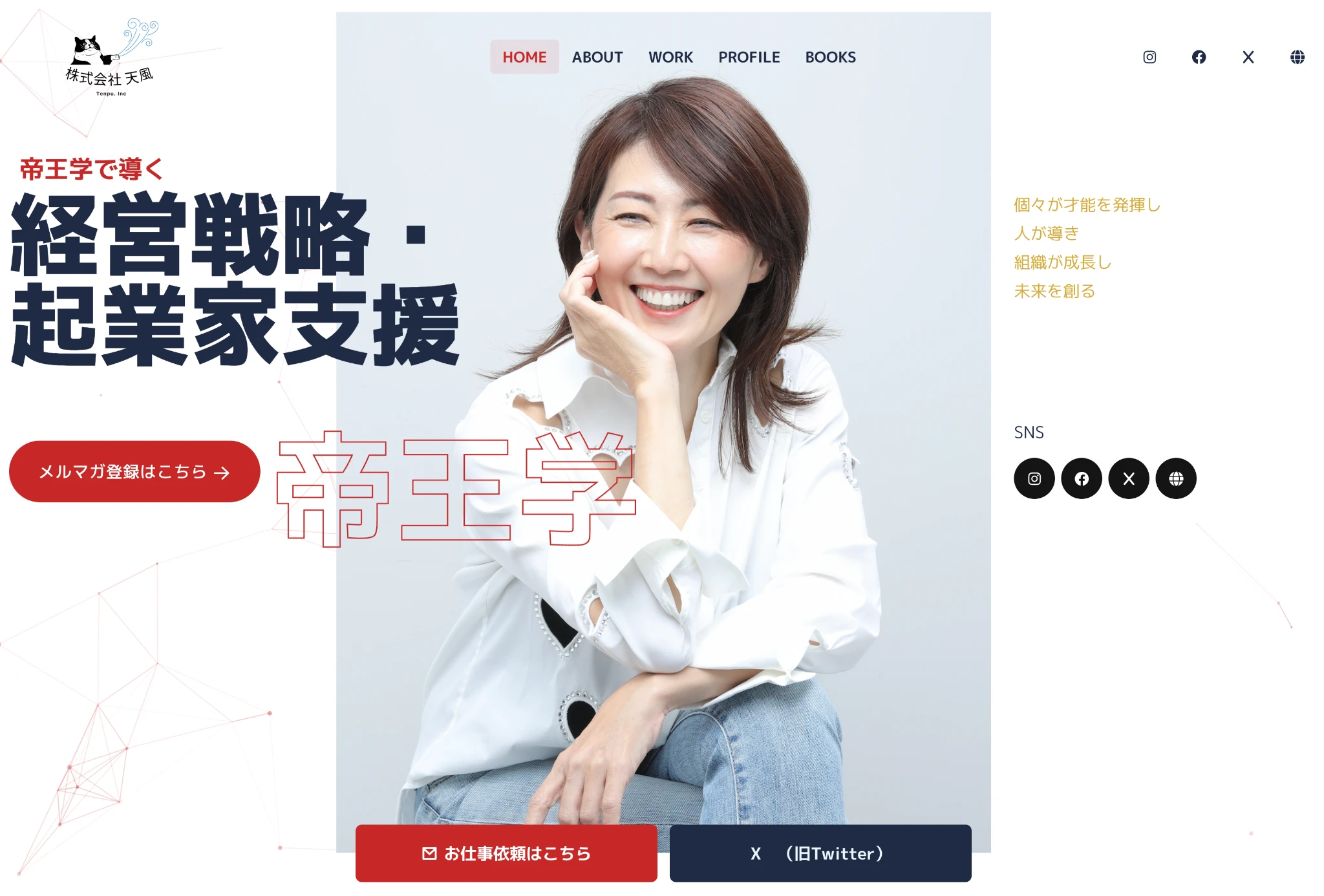 ギール里映のFEAサイトの全体デザイン